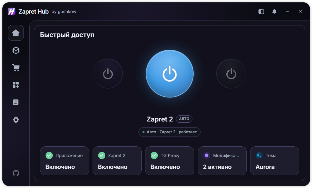 Zapret Hub — приложение от goshkow